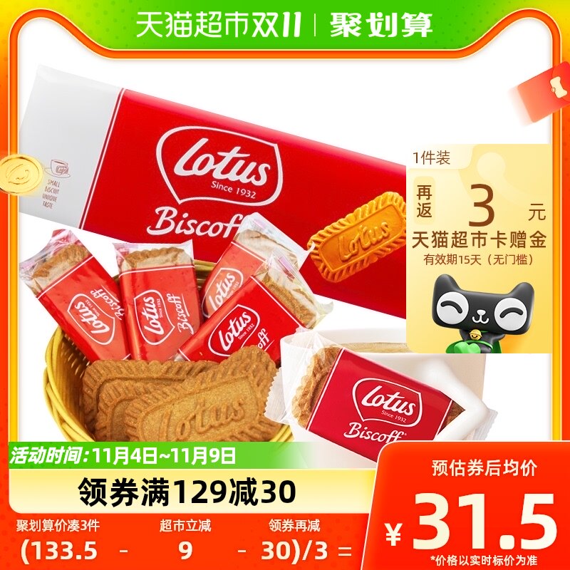 比利时进口lotus和情缤咖时焦糖饼干50片小包装伴手礼零食312.5g高性价比高么？