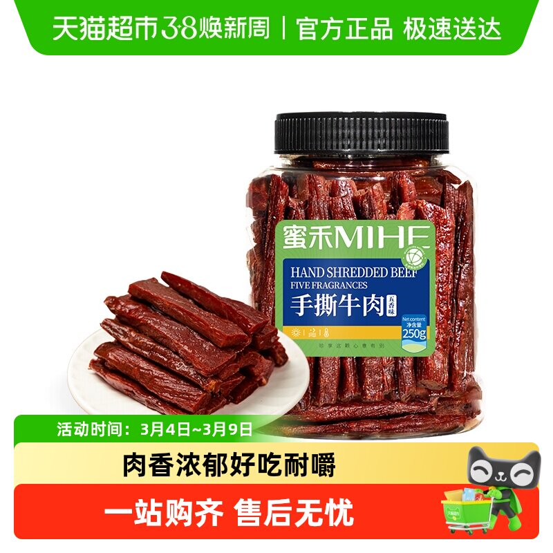 蜜禾内蒙古特产手撕牛肉干独立包装麻辣风干即食卤牛肉条孕妇零食