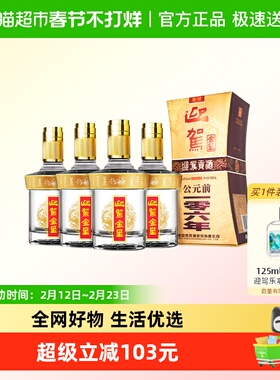 迎驾贡酒金星浓香型白酒42度520ml*4瓶整箱装