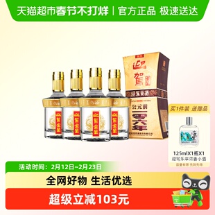 迎驾贡酒金星浓香型白酒42度520ml*4瓶整箱装