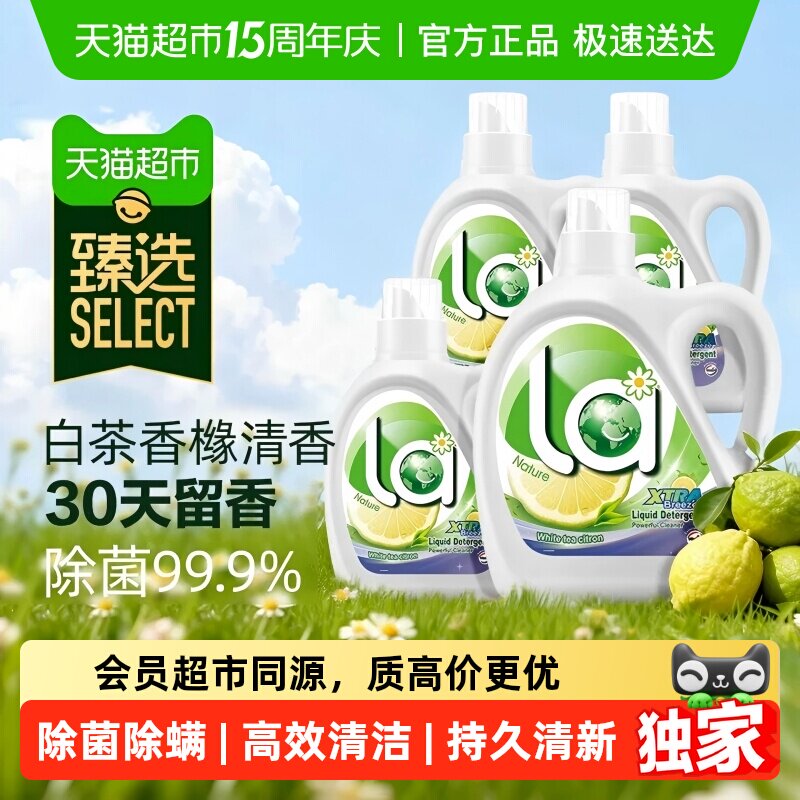 臻选下拉享优惠 Walch威露士 la自然除菌洗衣液套装白茶香橼