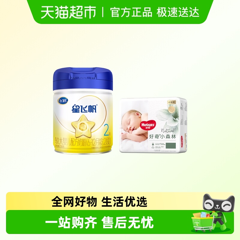 【超级桶】飞鹤星飞帆婴幼儿配方奶粉2段700g+好奇小森林拉拉裤L
