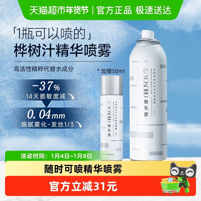 养生堂桦树汁喷雾补水保湿舒缓爽肤湿敷正品