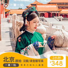 北京旅行跟拍旅拍故宫天安门汉服清宫服拍摄亲子闺蜜情侣个人写真