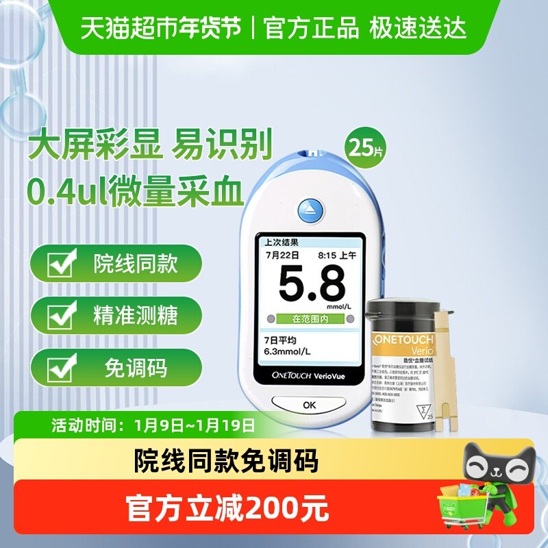 稳捷原强生血糖仪家用高精准智优型血糖仪（附25片试纸）,医疗器械,血糖用品,淘宝优惠券,粉丝福利购,淘宝优惠卷