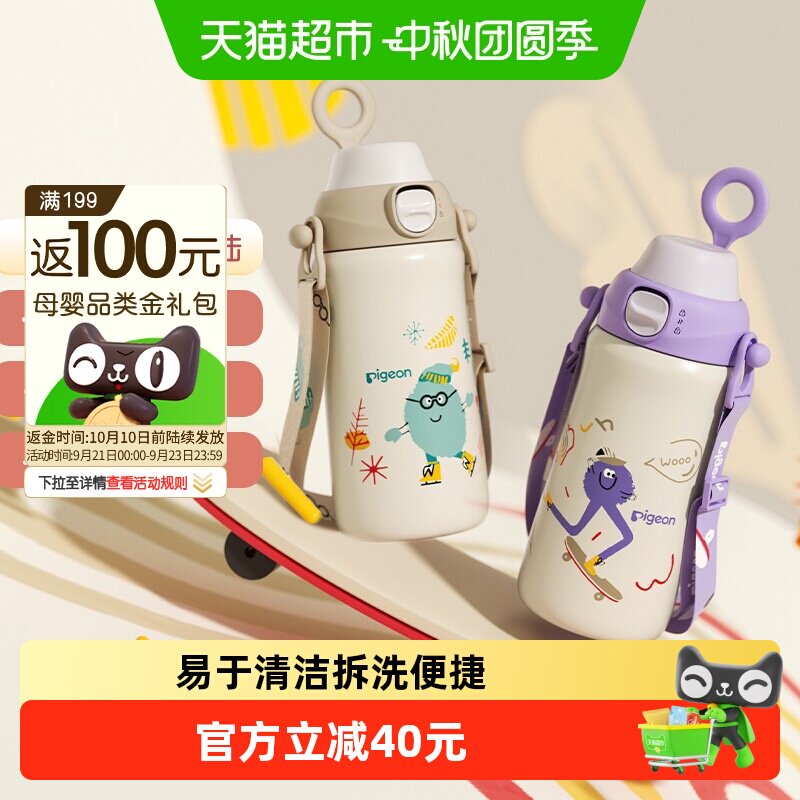 Pigeon贝亲儿童保温杯安全锁直饮										