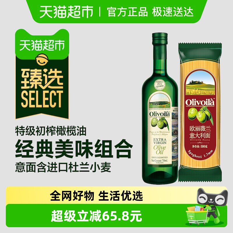 欧丽薇兰特级初榨橄榄油750ml+意大利面500g