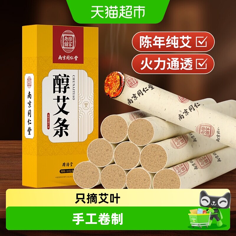 荷清堂纯艾条家用五年陈南阳端午头茬艾草传承百年艾效更强艾灸