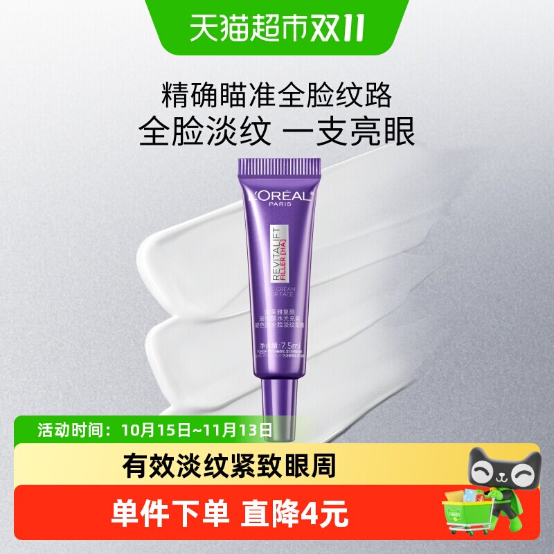 欧莱雅复颜玻尿酸水光充盈全脸淡纹眼霜