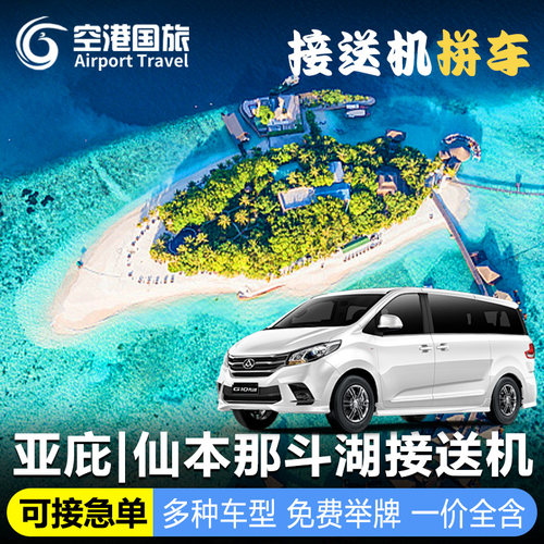 沙巴拼车中文服务