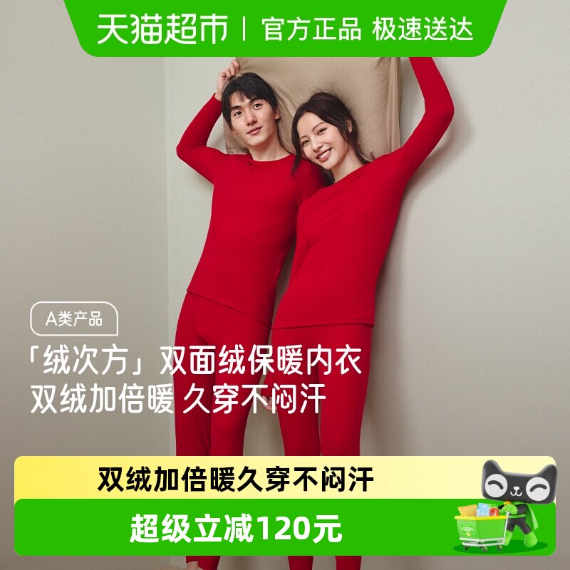 蕉下保暖内衣男女新年红秋衣秋裤加绒居家服红色内衣套装情侣款