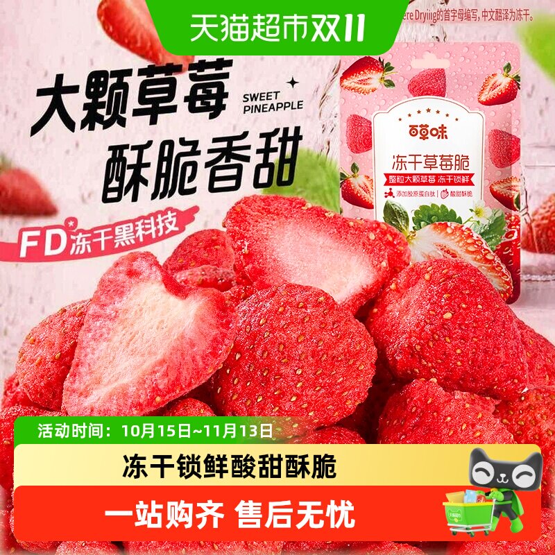 百草味冻干草莓脆水果干草莓脆果脯办公室小零食即食品草莓干