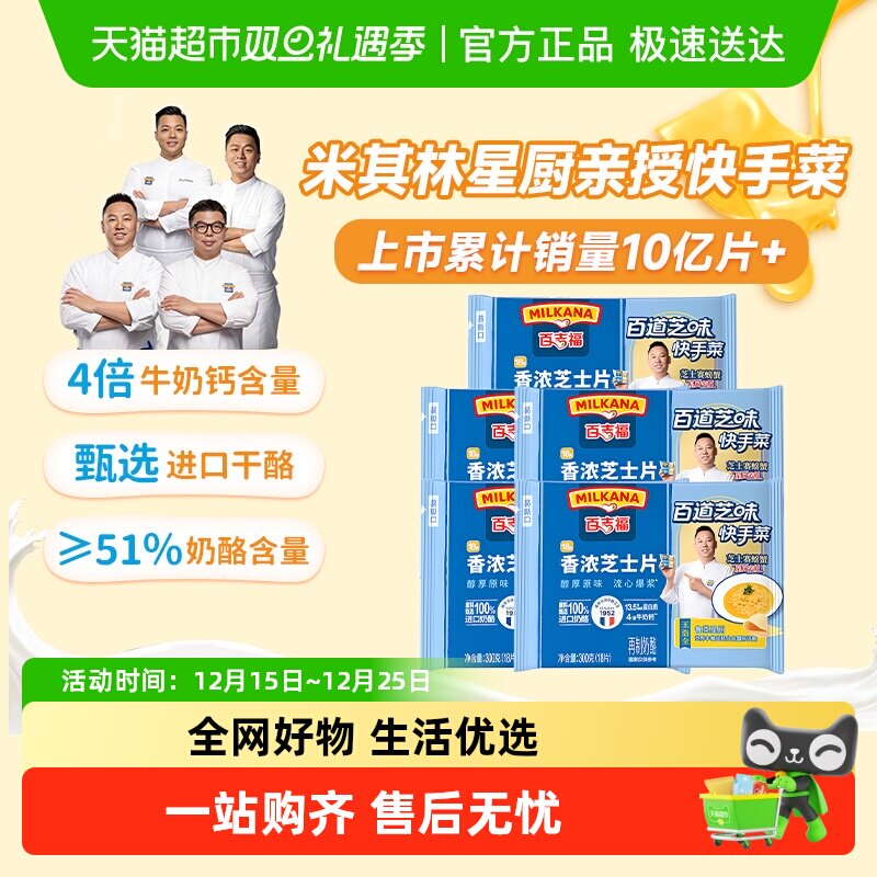 百吉福香浓原味芝士片