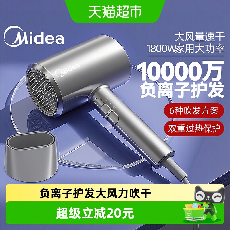 美的电吹风机折叠负离子护发速干家用专用宿舍用大风力大功率风筒