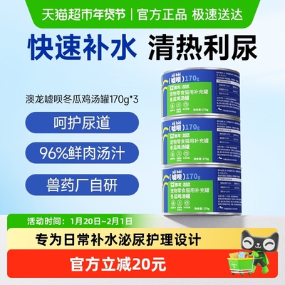 澳龙补水猫零食湿粮猫罐头