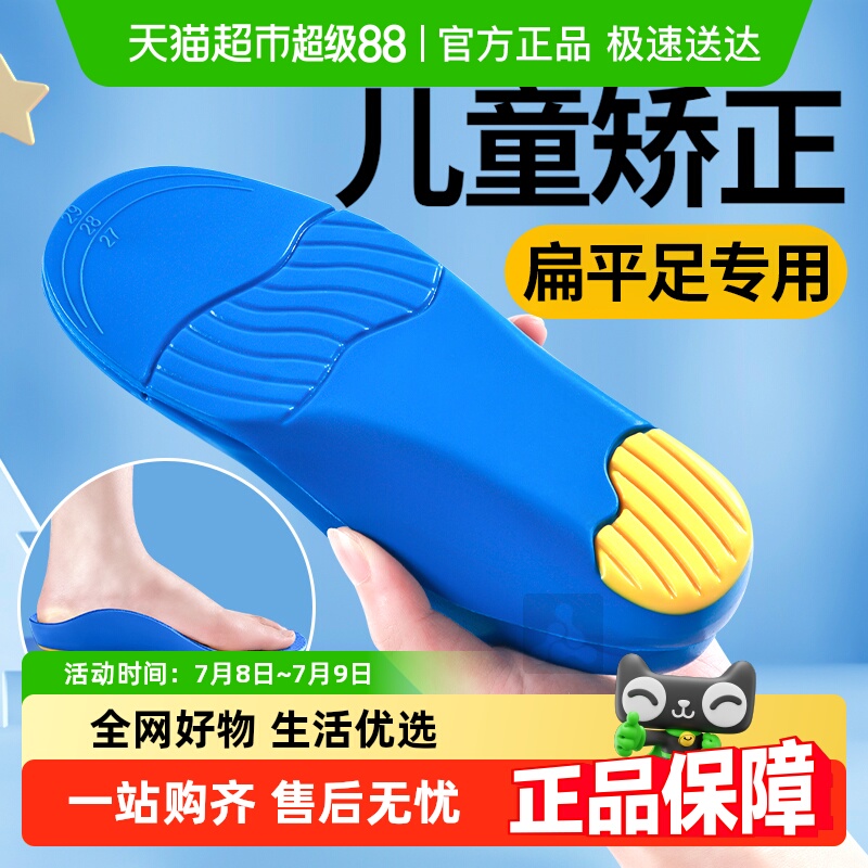 JvBV儿童扁平足矫正鞋垫足弓支撑