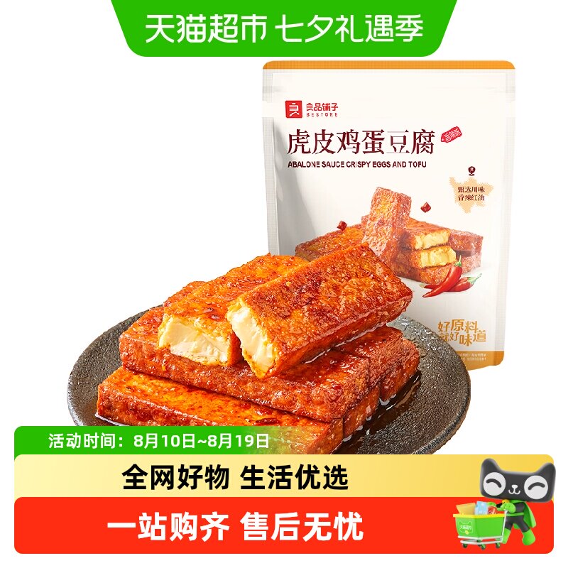 良品铺子虎皮鸡蛋豆腐香辣味川味红油休闲零食解馋下午茶