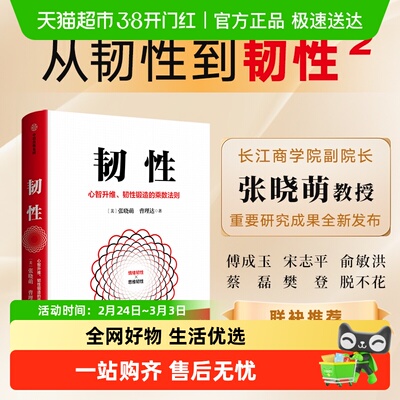 韧性心智升维张晓萌