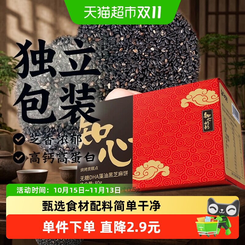 无糖DHA藻油黑芝麻饼干薄脆营养孕期孕妇糖尿人健康零食品专用控