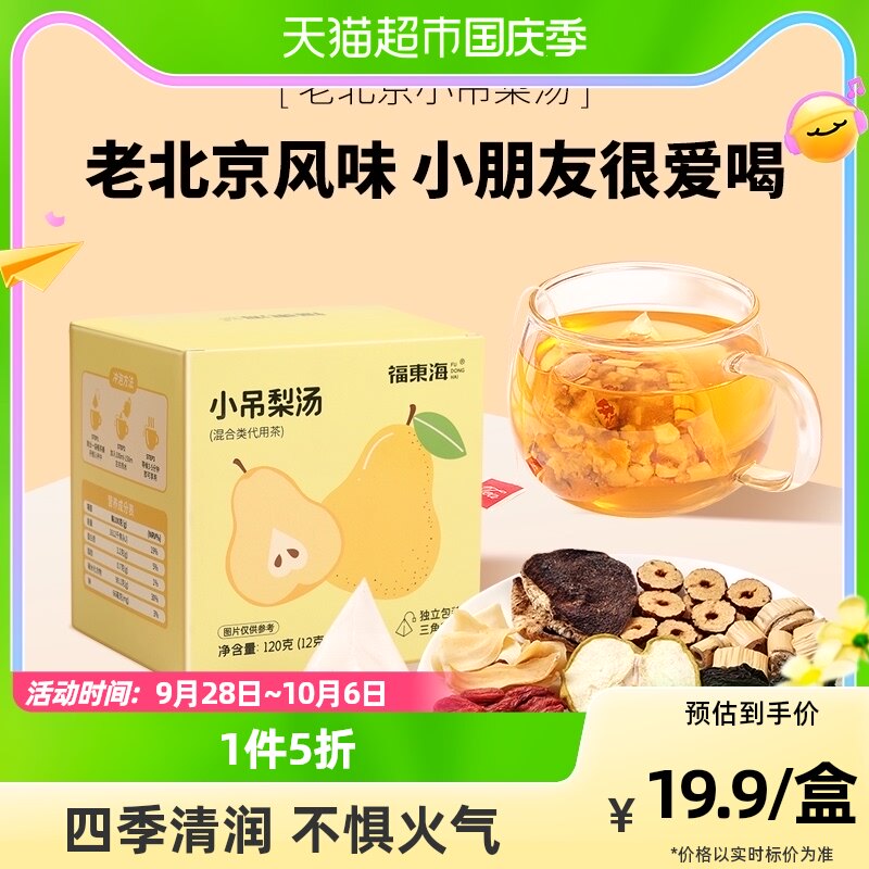 福东海老北京小吊梨汤120g盒凉水竹蔗马蹄茅根水养生花草雪梨茶水怎么看?