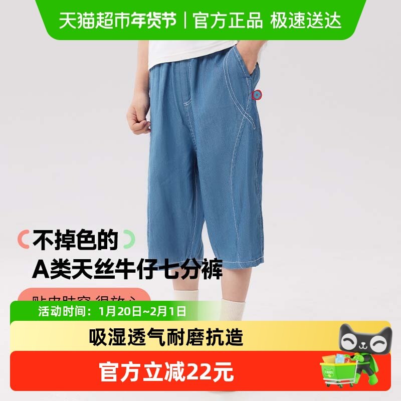 Q21儿童牛仔裤薄款透气抑菌男女童七分裤不易褪色春夏新款休闲,童装/婴儿装/亲子装,儿童牛仔裤,淘宝优惠券,粉丝福利购,淘宝优惠卷