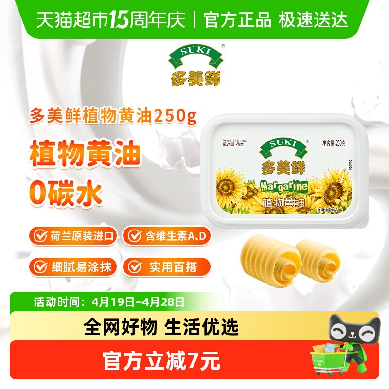 多美鲜植物黄油家用烘焙原料零碳水素食烘焙涂抹进口雪花酥煎牛排