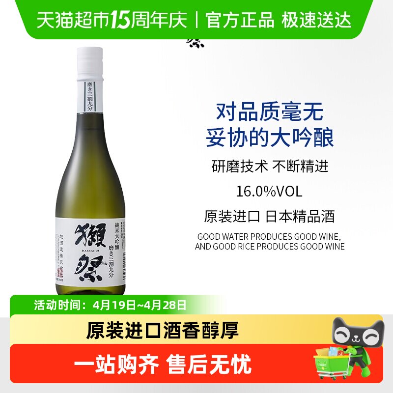 日本原装进口39三割九分纯米大吟酿清酒洋酒发酵酒