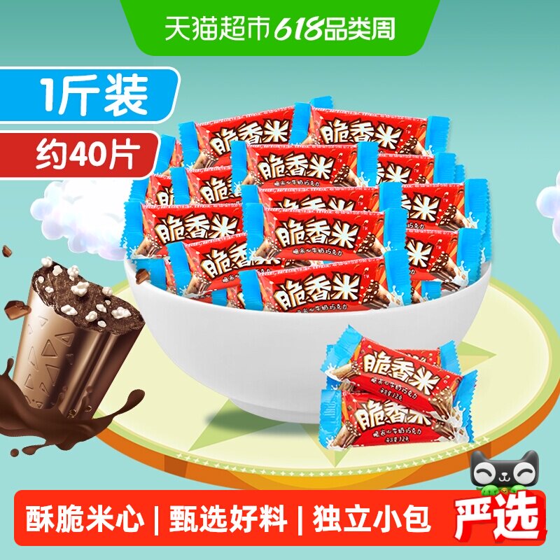 脆香米牛奶巧克力脆米心500g*1袋儿童小零食散装喜糖果婚庆伴手礼