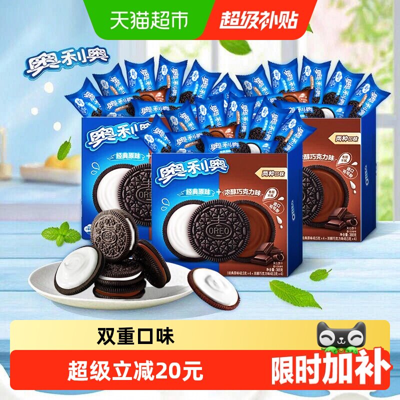 奥利奥原味夹心饼干奶香浓郁