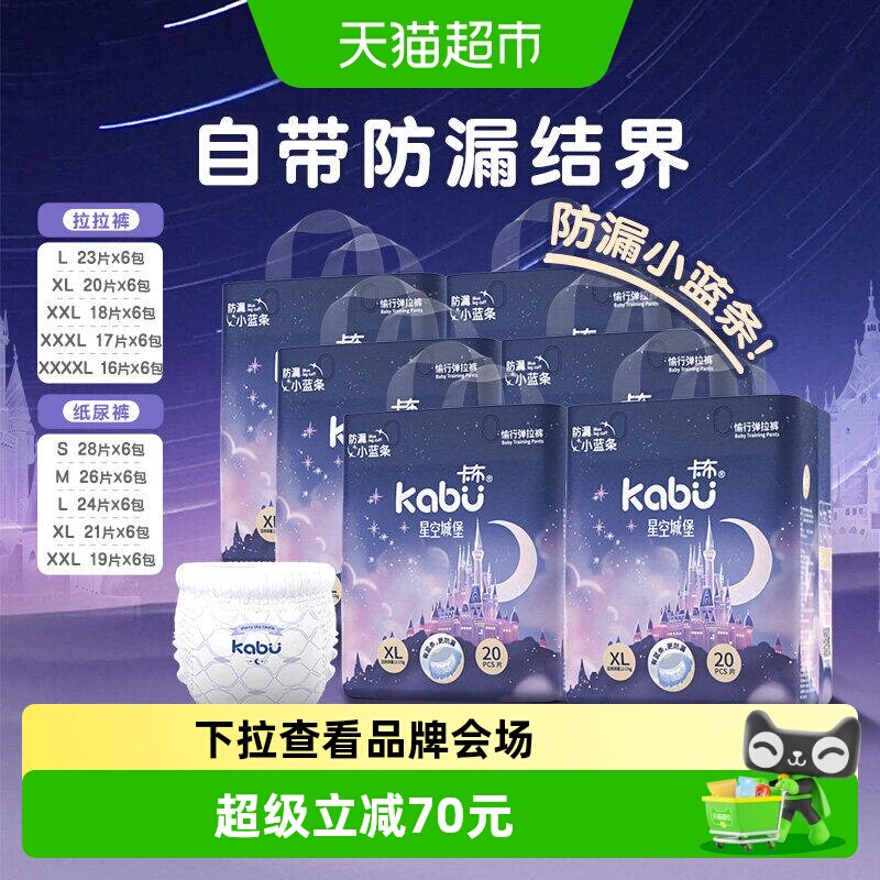 卡布星空城堡纸尿裤