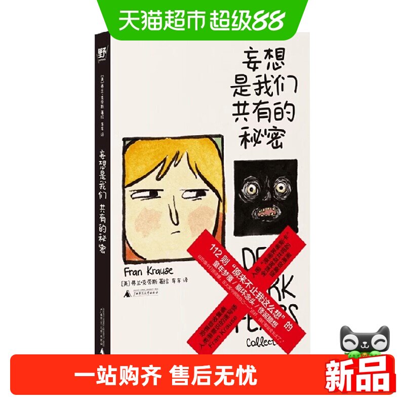 妄想是我们共有的秘密 弗兰·克劳斯 著 动漫