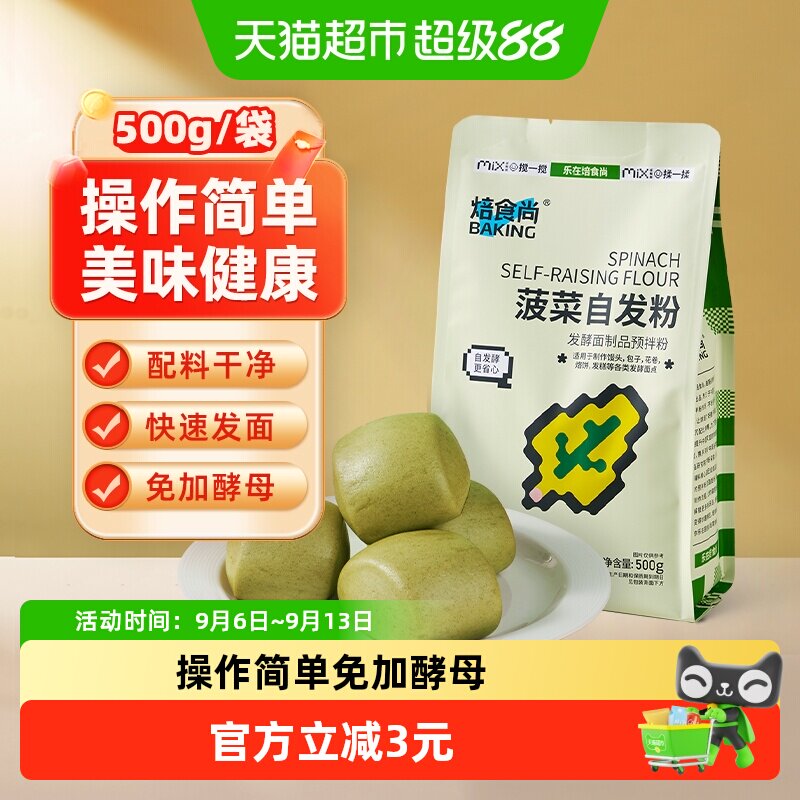 【包邮】新良焙食尚菠菜自发面粉馒头包子饺子免发酵果蔬面粉