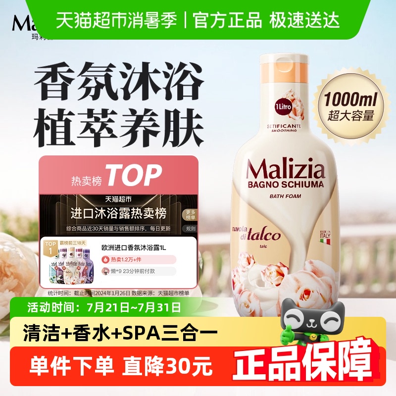 意大利進(jìn)口瑪莉吉亞香氛沐浴露養(yǎng)膚持久留香易沖洗不假滑沐浴液正