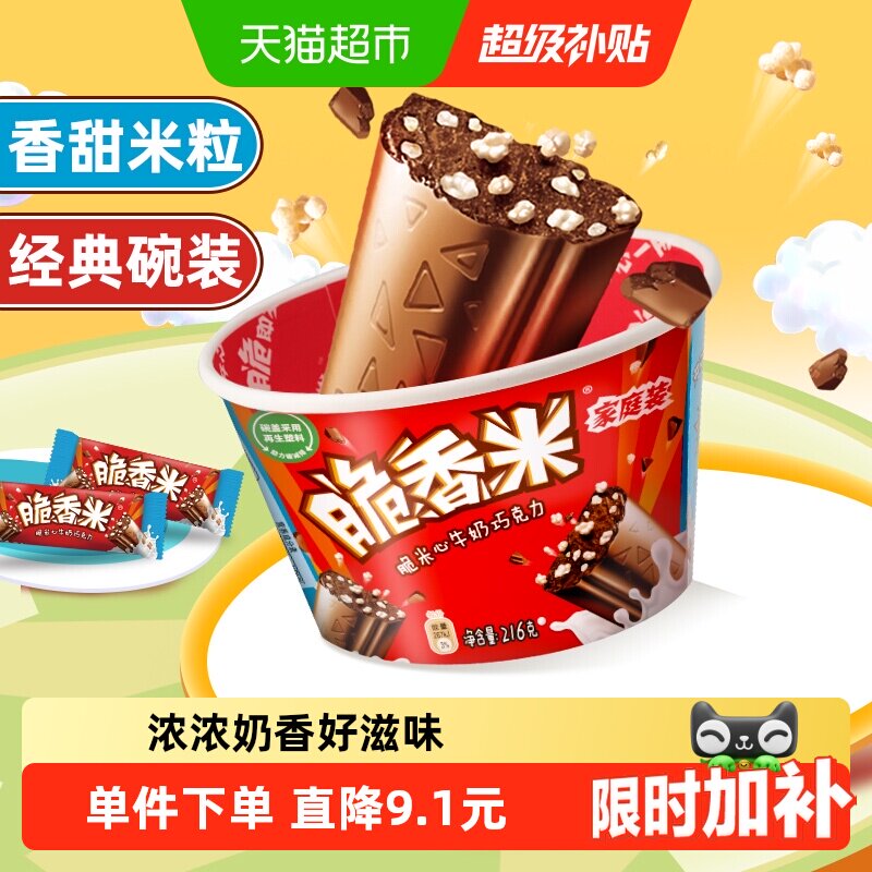 脆香米牛奶夹心巧克力216g*1桶休闲儿童零食喜糖糖果小吃聚会分享
