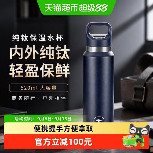 特百惠纯钛双层保温保冷提手杯