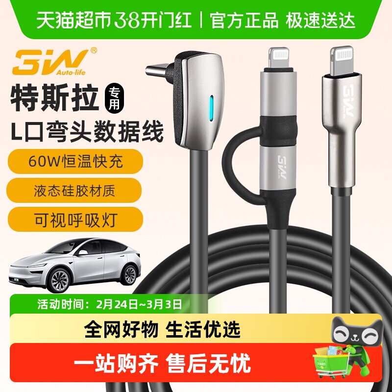 3W弯头车载数据线适用特斯拉焕新ModelY/3/Y L手机充电线安卓苹果