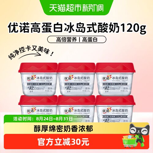 yoplait/优诺冰岛低温酸奶