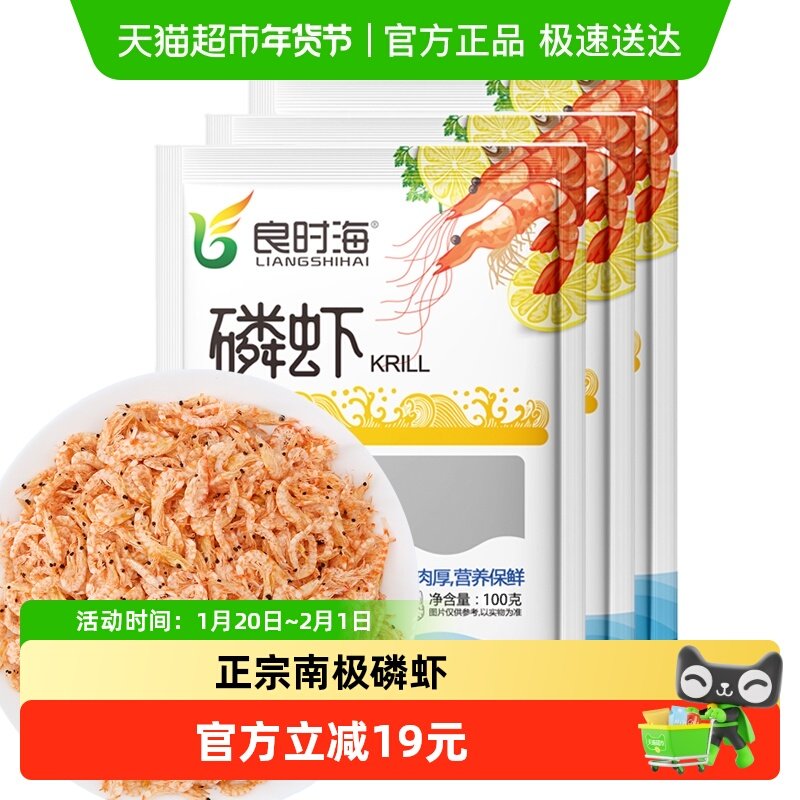 良时海淡干南极磷虾干红虾皮健康烧烤煲粥炒菜,水产肉类/新鲜蔬果/熟食,虾皮,淘宝优惠券,粉丝福利购,淘宝优惠卷
