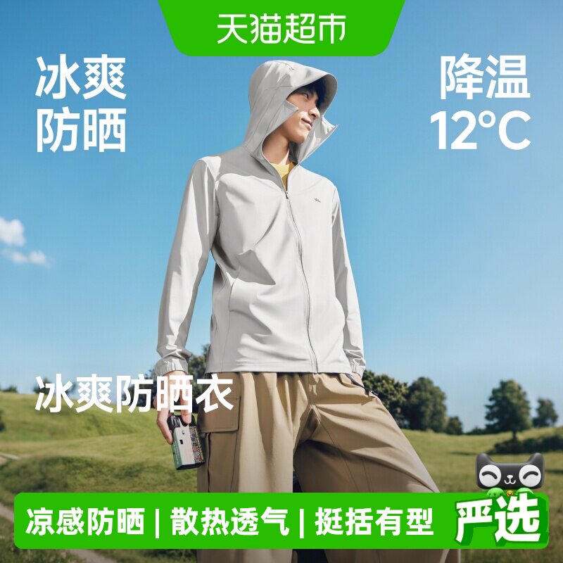 蕉下男士冰丝凉感防晒衣触肤即凉