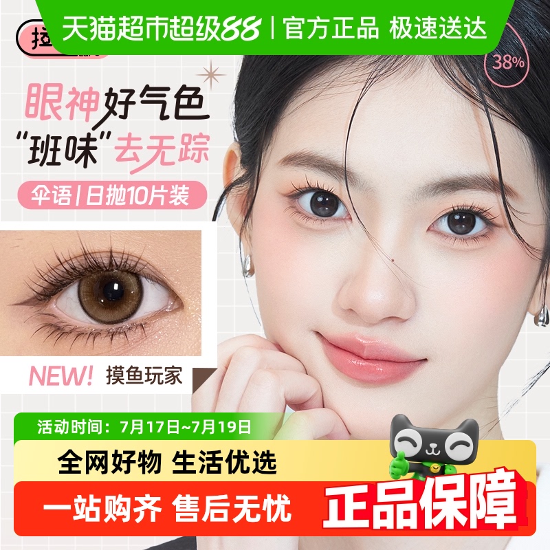 拉拜诗日抛小直径隐形眼镜
