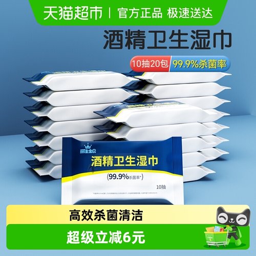 丽佳宝贝酒精卫生湿巾10抽×20包