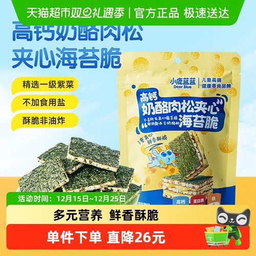 小鹿蓝蓝奶酪肉松海苔