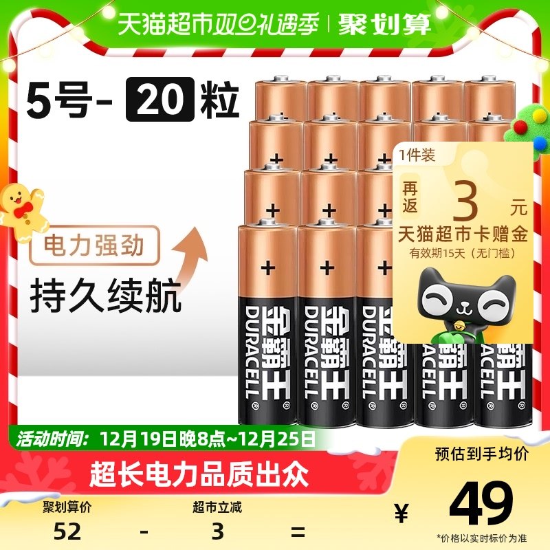 DURACELL金霸王碱性电池5号20粒五号干电池普通小电池玩具密码锁
