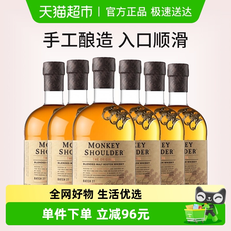 Monkey shoulder三只猴子调配麦芽苏格兰威士忌500ml×6瓶调酒