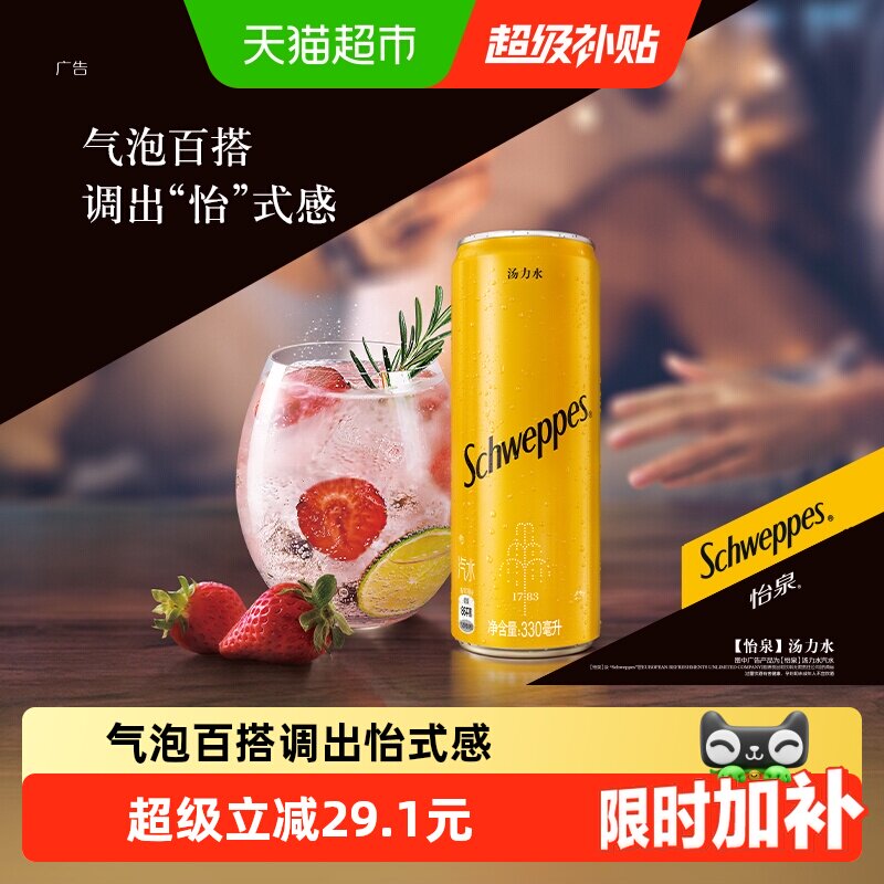 可口可乐 怡泉汽水饮料汤力水整箱装气泡水