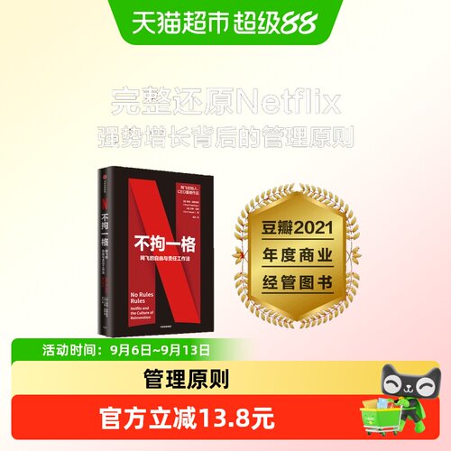 当当网不拘一格企业并购书籍