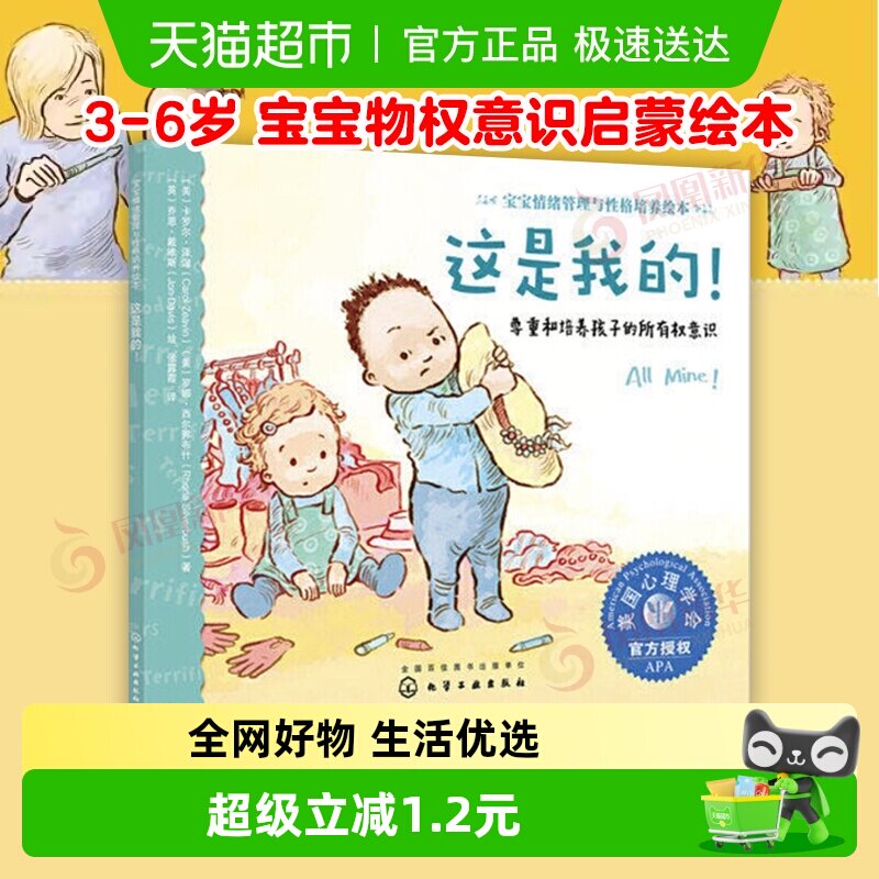 宝宝情绪管理与性格培养绘本这是我的3-6岁儿童睡前故事新华书店