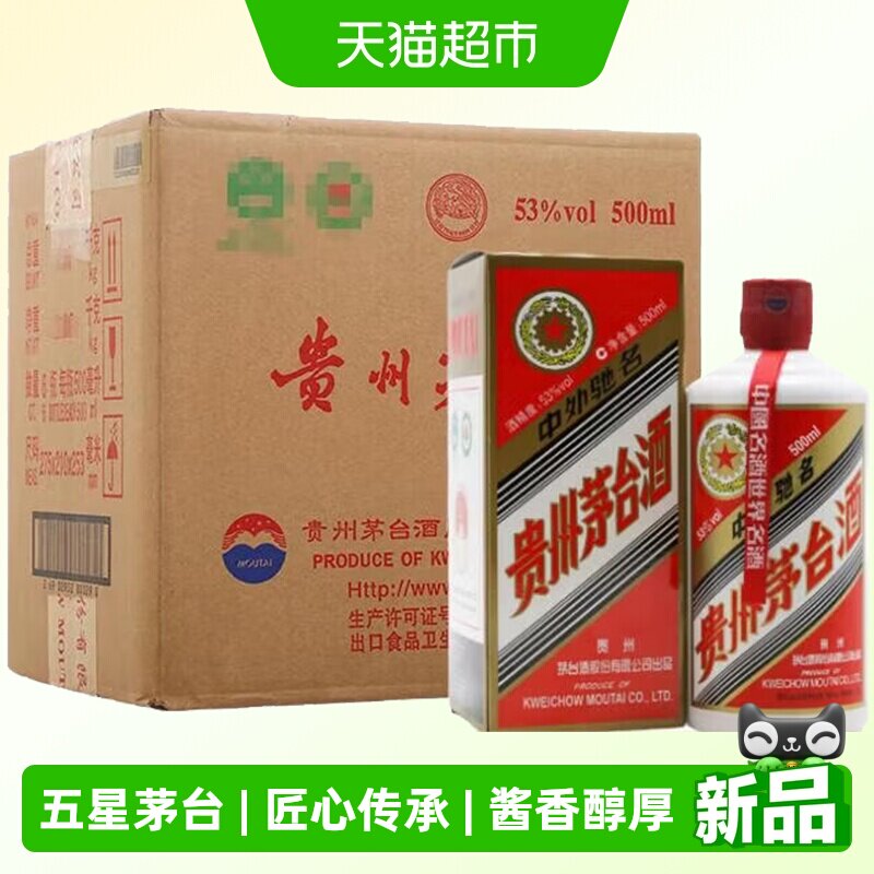 贵州茅台五星茅台酒酱香型白酒53度500ml*6（年份随机）原箱