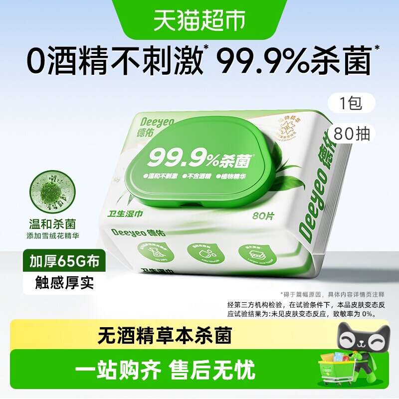 德佑加厚湿巾久置耐用持久保湿图片