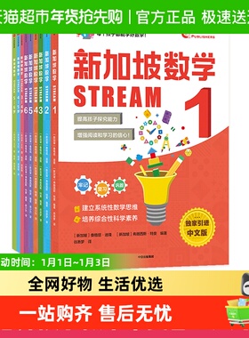 3-12岁新加坡数学STREAM中文版幼儿园前小学奥数思维启蒙教辅书籍